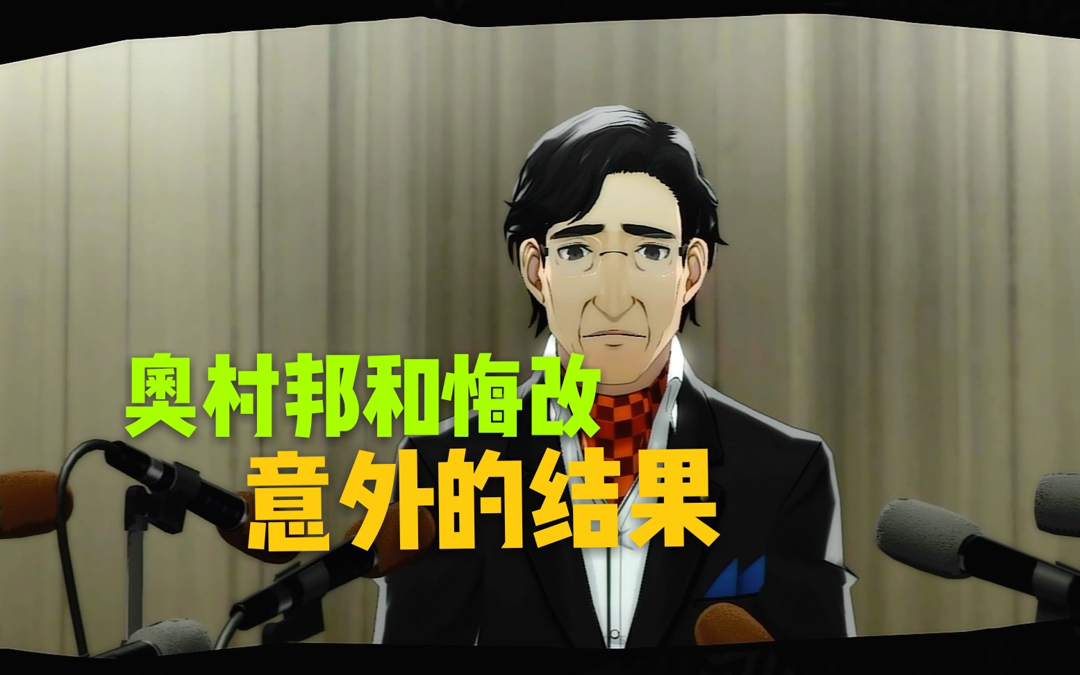 奥村邦和悔改意外的结果10月11日雨宫莲提督升职记