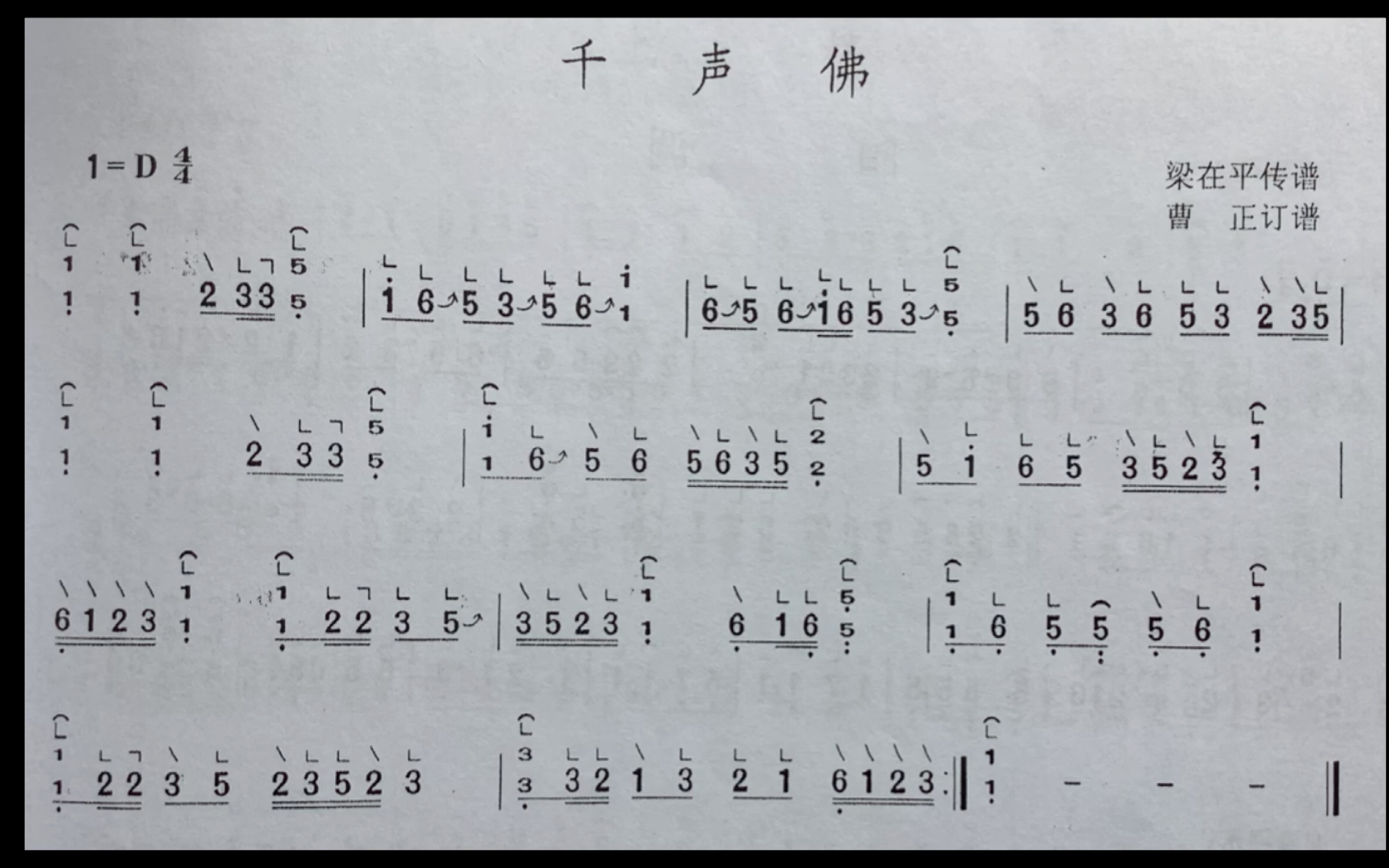 千声佛古筝曲谱唱法图片