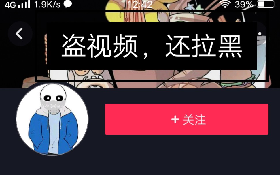 抖音的主播盗视频还拉黑我?哔哩哔哩bilibili