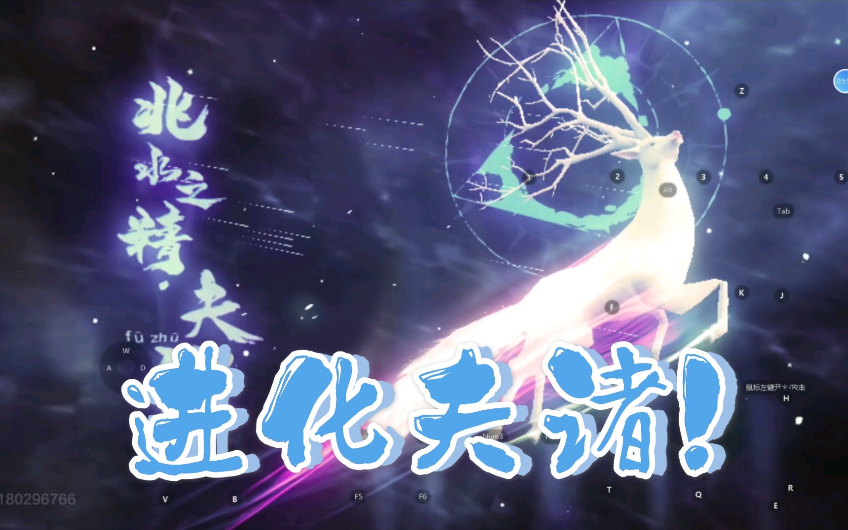 妄想山海进化夫诸