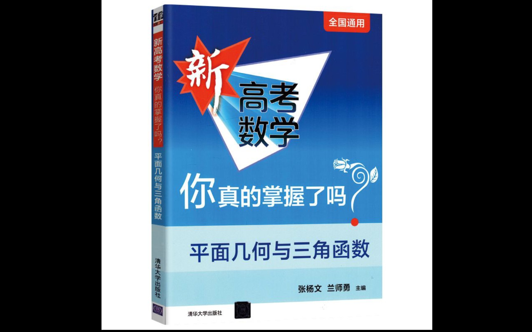 [图]《新高考数学你真的掌握了吗》向量的基本概念3.1 线性运算