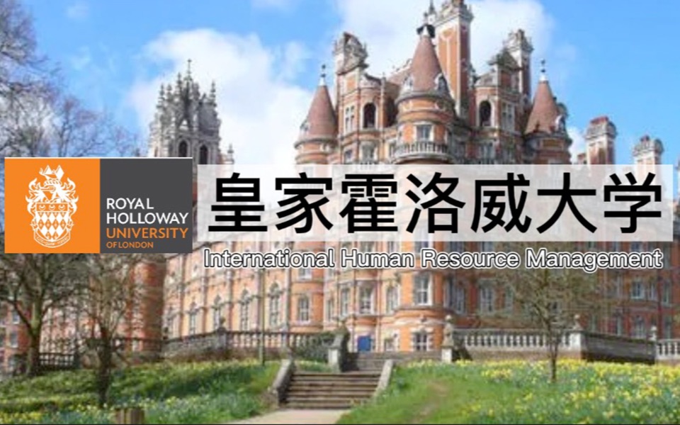 [图]皇家霍洛威大学(Royal Holloway, University of London)