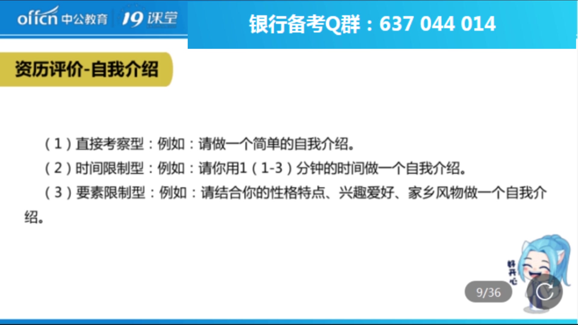 2020银行春季招聘面试之工商银行面试自我介绍时间多长合适?自我介绍包含哪些基本要素?哔哩哔哩bilibili