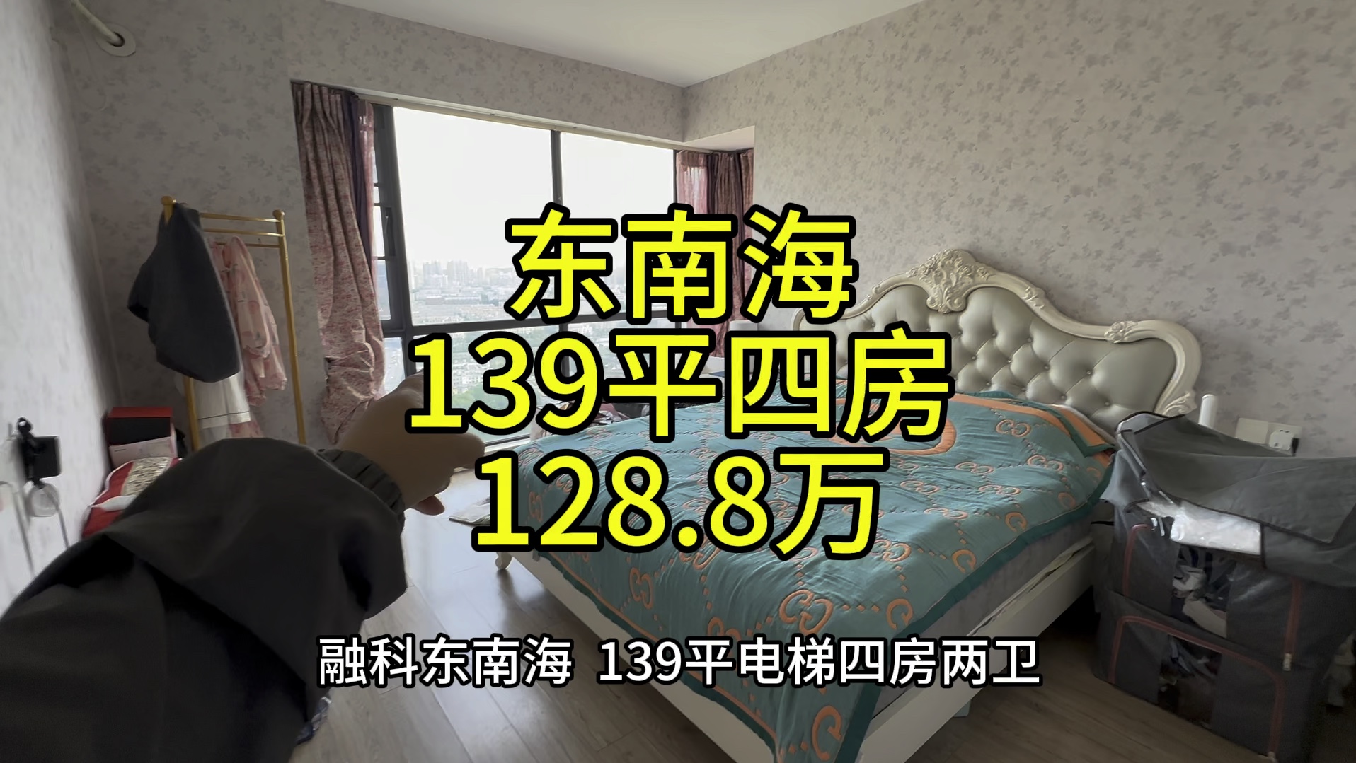 融科东南海,139.08平,电梯4房2卫,128.8万,2梯4户(同户型175)哔哩哔哩bilibili