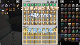 我的世界1.19生存实验室6：简易袭击塔