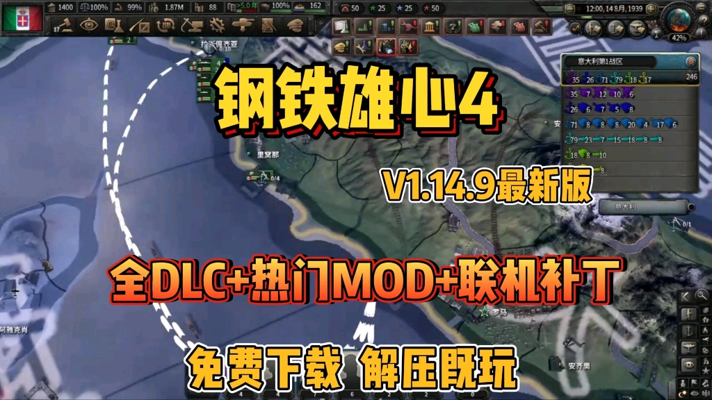 [图]【钢铁雄心4】v1.14.9最新版，全DLC+热门MOD+联机补丁，免费下载