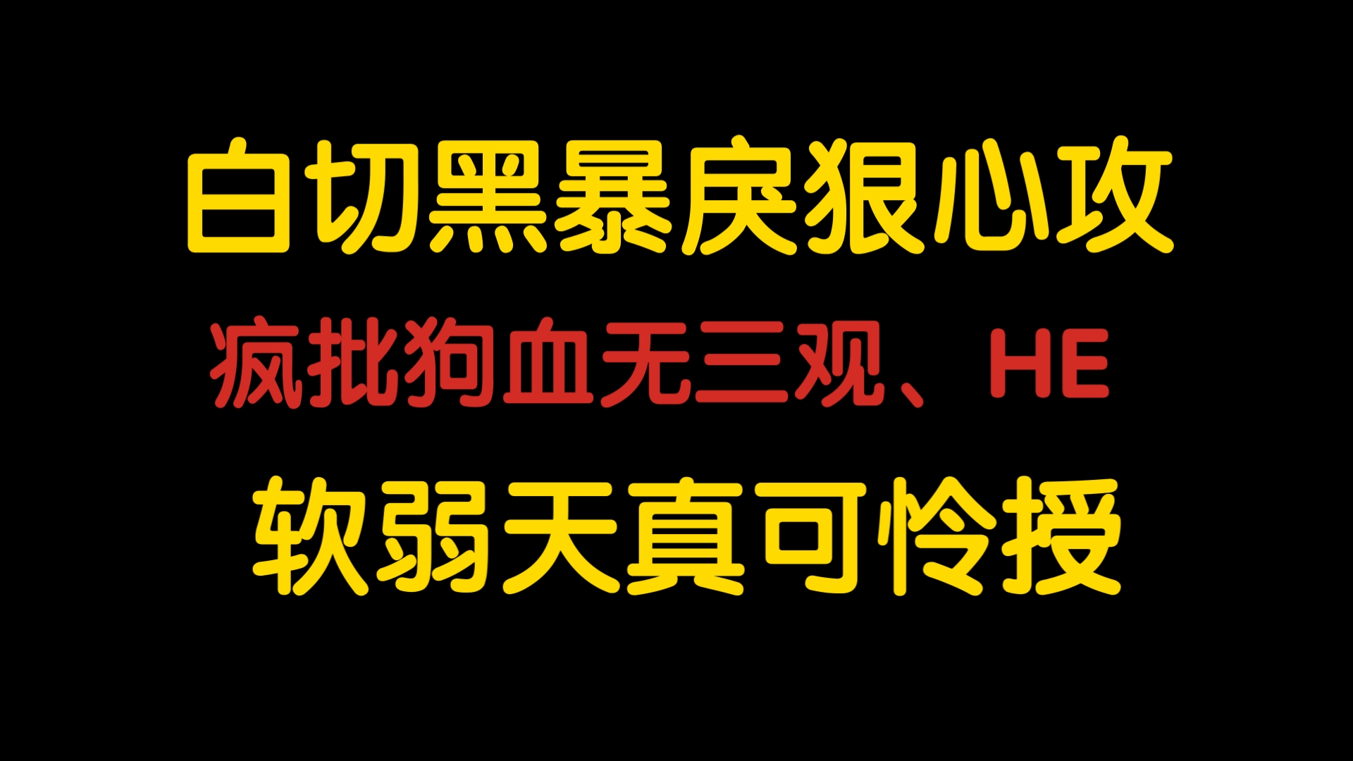 “觊觎已久,插翅难飞.你听话,我就不难为你.”哔哩哔哩bilibili