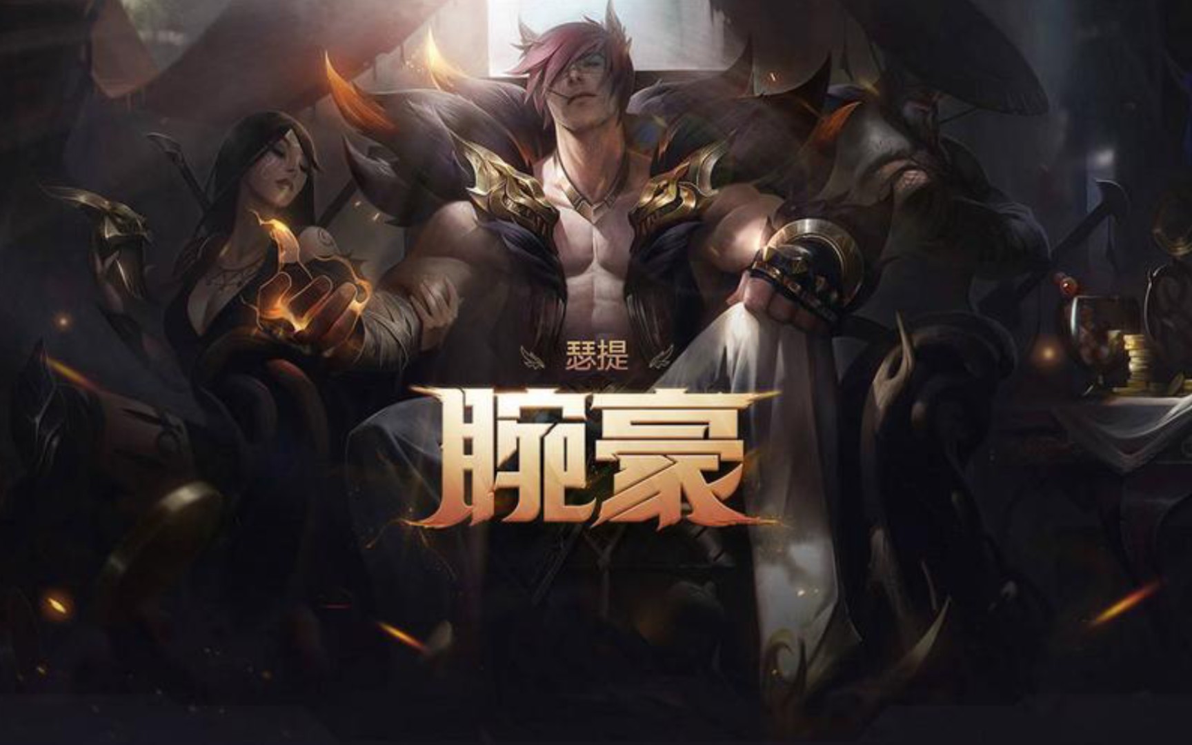 lol手游劲夫劲夫全场欢呼