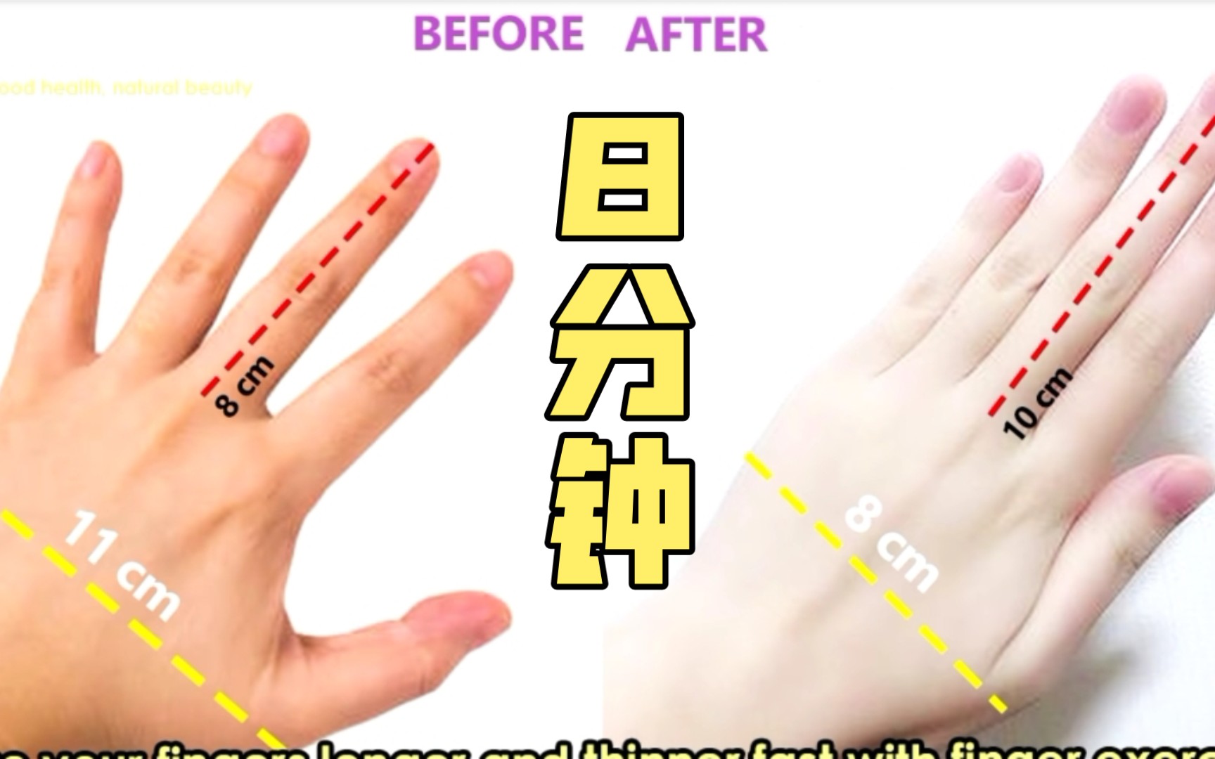 自用48分钟手指瘦身