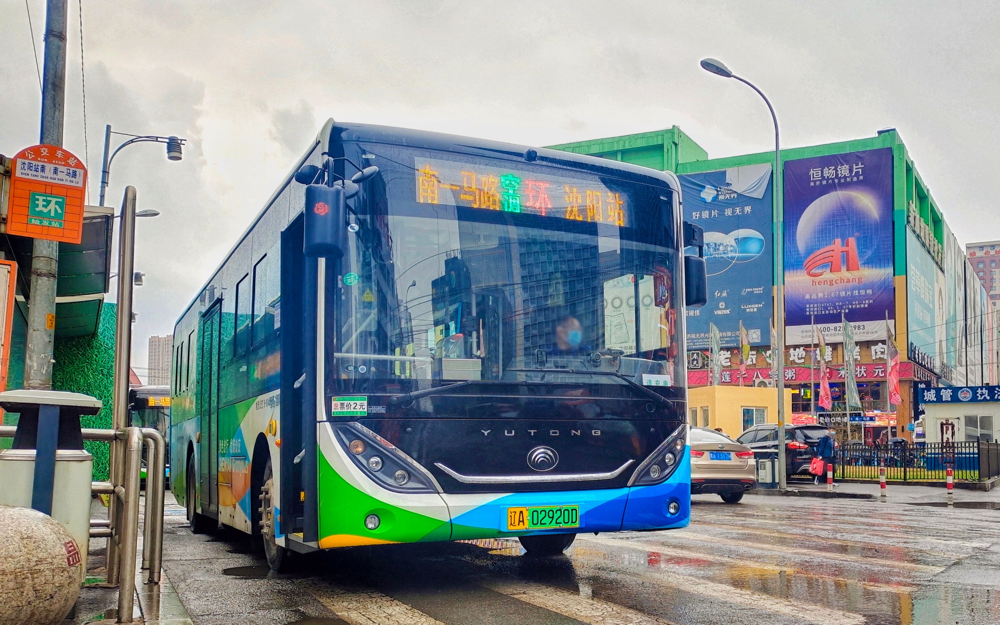 【沈阳公交pov】【早上好,沈城】环路 沈阳站南(南一马路)-沈阳站北