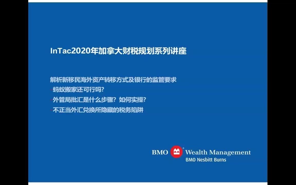 加拿大新移民税务知识  外汇资金通路证明的重要性  受限下的资金如何合规转移哔哩哔哩bilibili