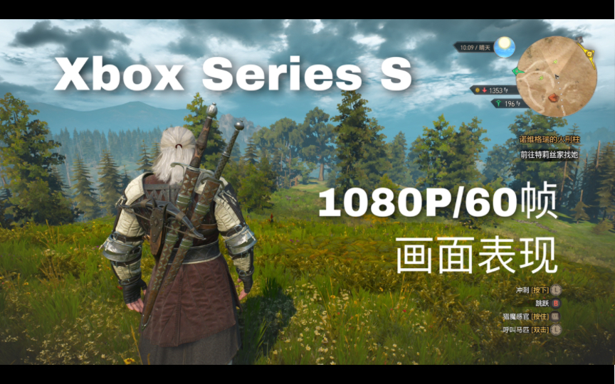 [图]Xbox Series S玩次世代版巫师3的效果