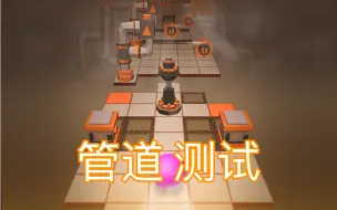 Download Video: 【Infinity Innovation Engine｜重大障碍测试！】管道 模型障碍还原｜测试