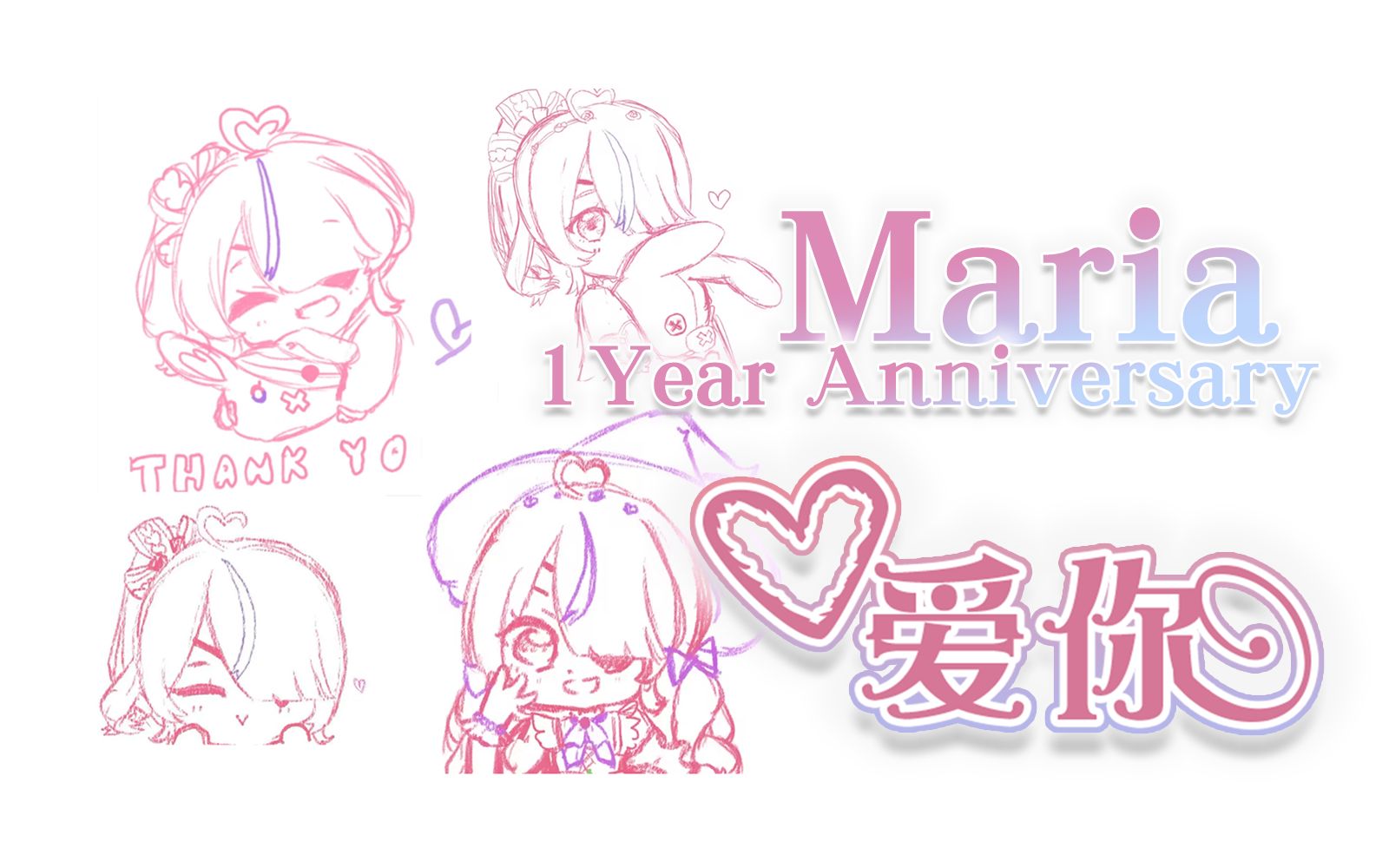 ♡A.I.Maria♡ 「“不忘初心 甜美始终 爱你!”」【出道一周年庆】AI翻唱爱你王心凌 Maria Marionette1 Anniversary哔哩哔哩bilibili