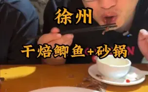 Descargar video: 据说这个干焙鲫鱼是老板的独门秘籍，毫不夸张的说，是我至今吃过最好吃的鲫鱼，还有牛肉炒饭，能把米饭做的比牛肉还好吃，真的是绝了。#徐州美食 #苍蝇馆子美食 #美食