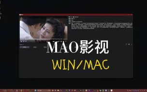 Download Video: MAO影视电脑版 内置源 win/mac