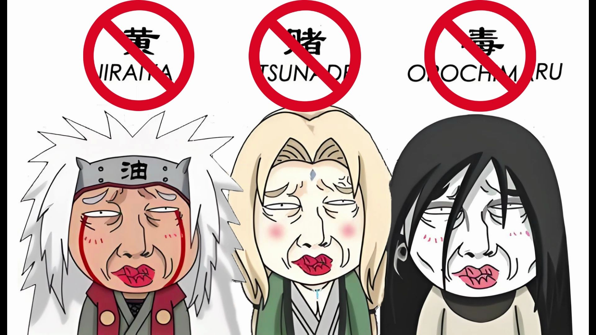 【木叶三忍翻唱】拒绝黄赌毒