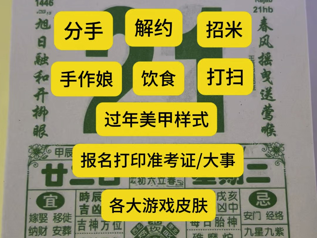 1月21日(十二月二十二日)年轻人的电子黄历;“快过年啦!风生水起!”,今年的日历我与各位一同翻阅#妙哇哇花#每天跟我涨知识#国学文化#妙哇哇花...