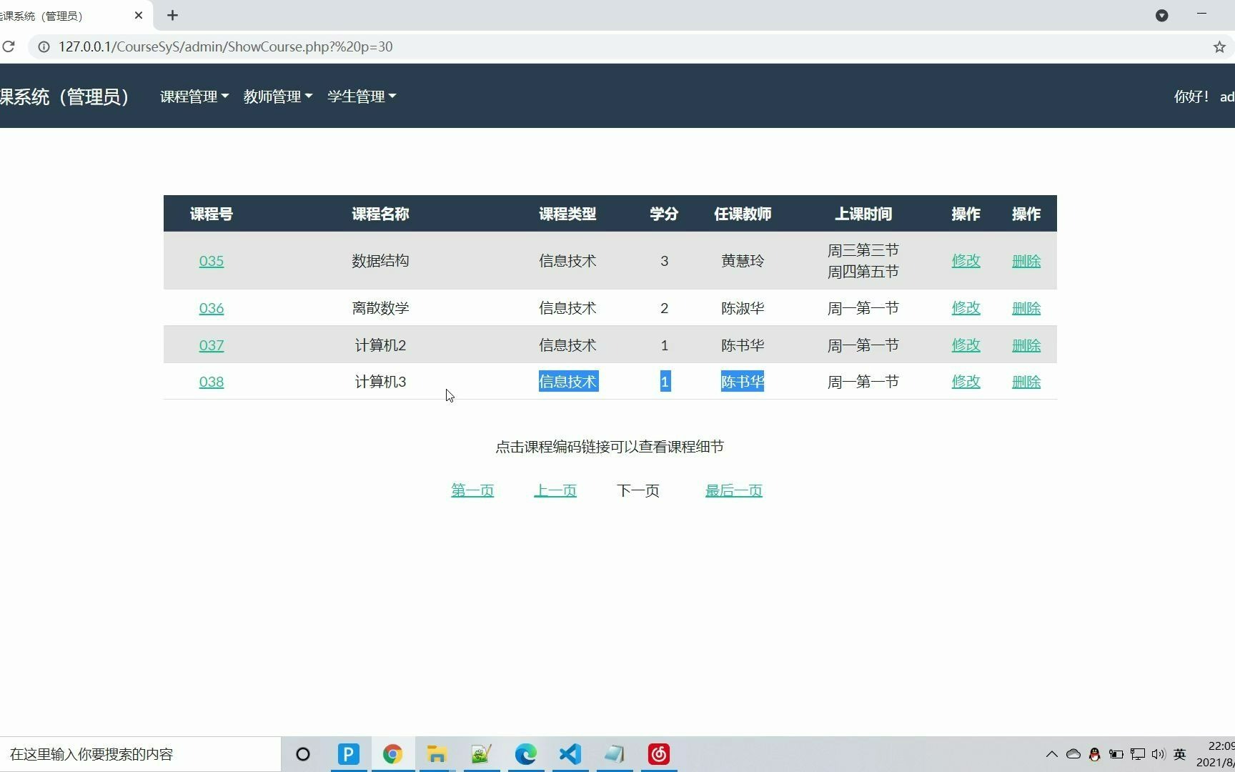 基于PHP的学生选课管理系统哔哩哔哩bilibili