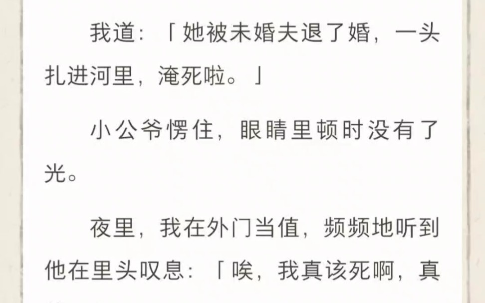 被小公爷退婚后,我气不过,从蜀地赶到京城找他算账.刚到国公府门口就被当成新来的丫鬟拉了进去.当晚,小公爷问我:柳儿,你是刚从蜀郡来的吧?...