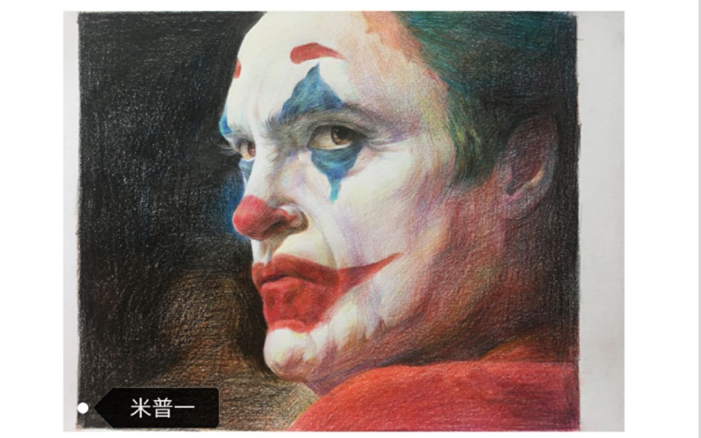 彩铅手绘 小丑joker