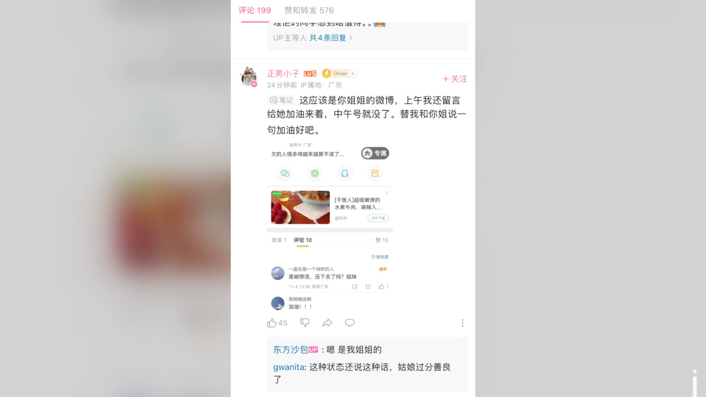 中大二附院事件补档哔哩哔哩bilibili