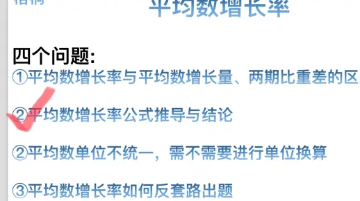 资料分析：平均数增长率（二）（平均数增长率公式推导与结论）