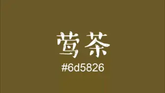 自调纯色背景 黄土色 哔哩哔哩 Bilibili