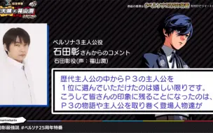 Descargar video: 【p3×p5】石田彰cv：福山润