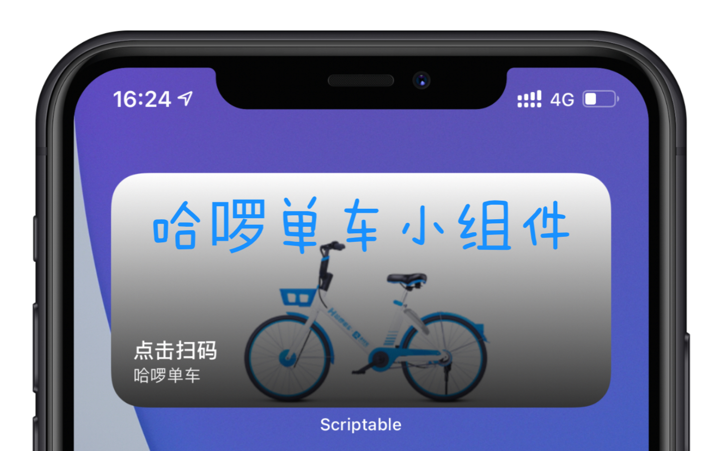 iOS哈啰单车桌面小组件哔哩哔哩bilibili