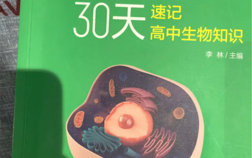 [图]李林30天速记