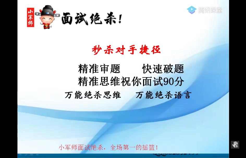 精准审题,快速破题精准思维助你面试90分逆袭老师(小军师面试团队)哔哩哔哩bilibili