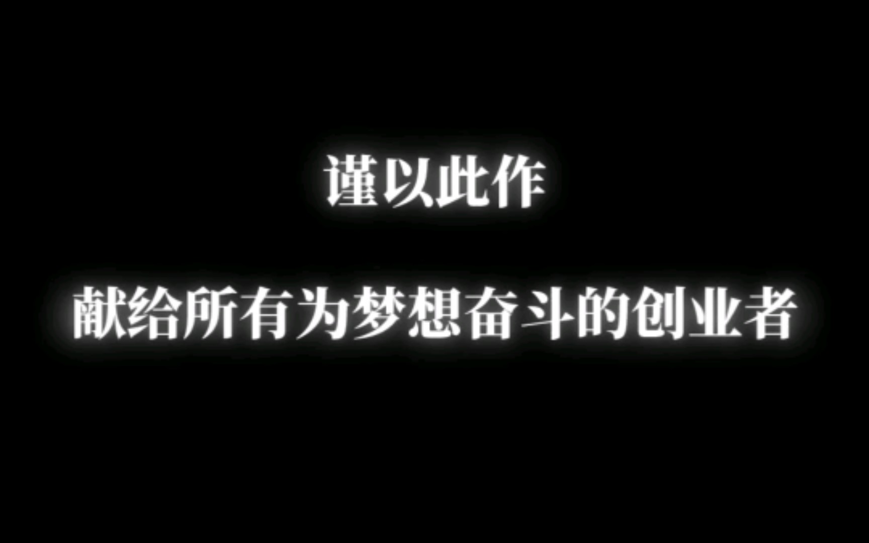 【社畜的福报】自己去当CEO经营一家公司