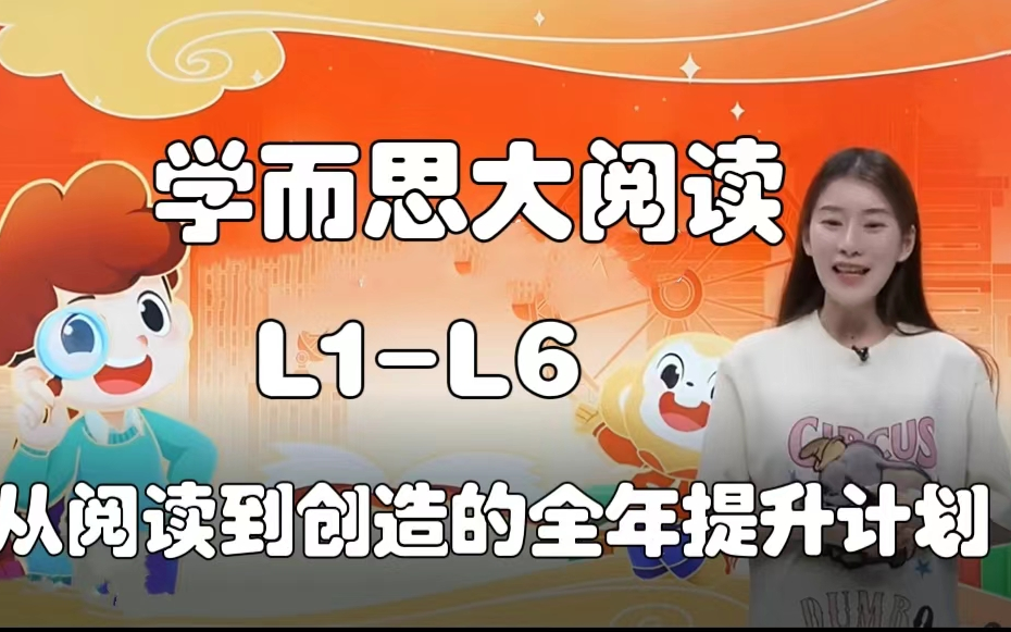 [图]【大阅读】L1级别 阅读百万字 阅读创作双提升（全96集+书籍PDF）