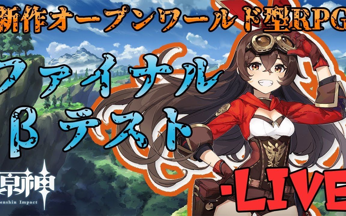 原神日服ios玩家实况6p合集原神ios版超绝期待の新作オープンワールド