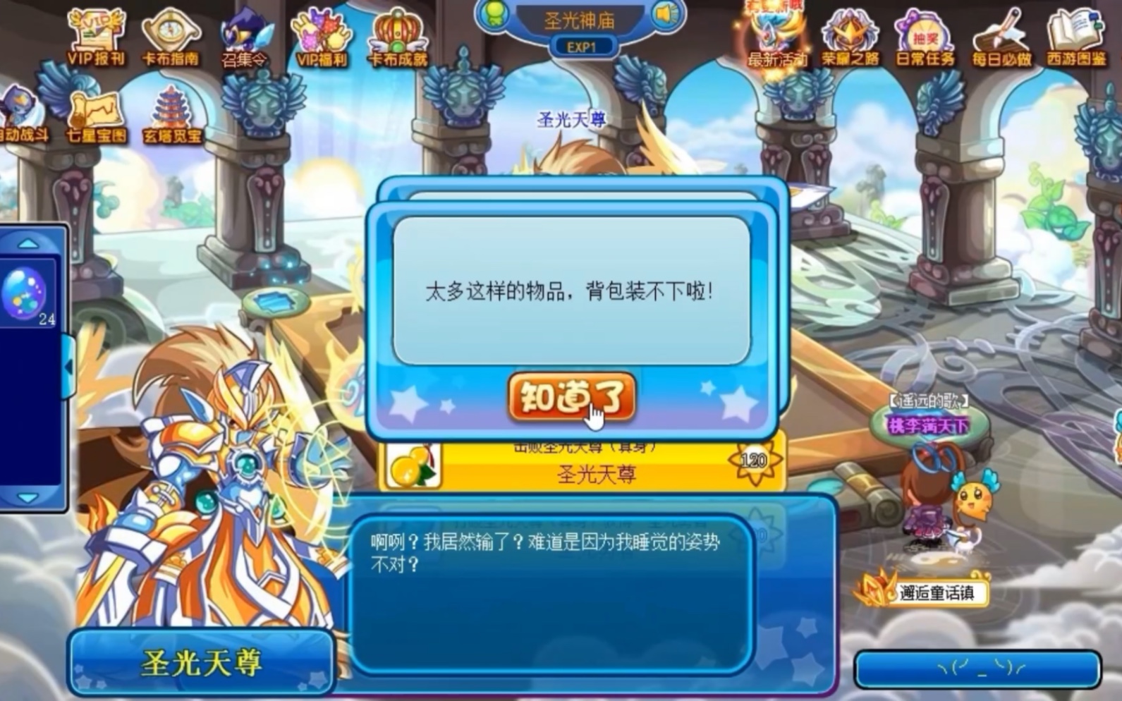 卡布西游平民一分钟过圣光天尊