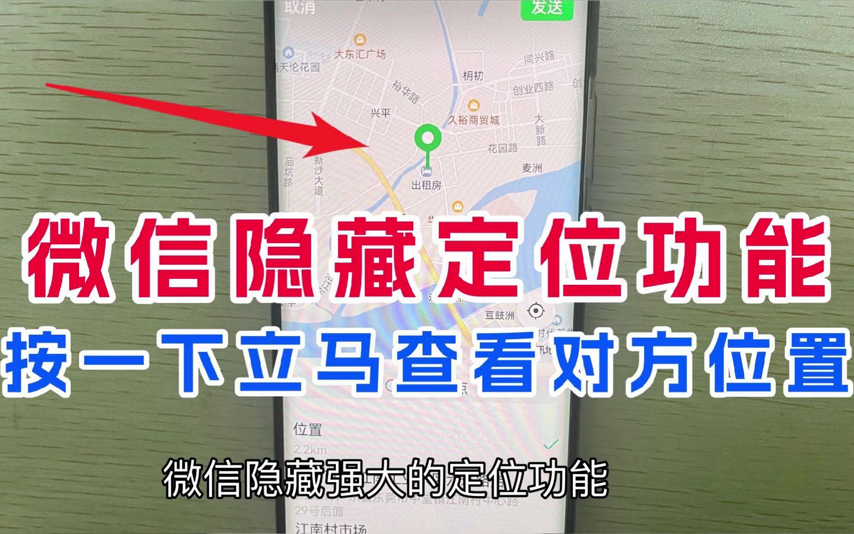 [图]微信隐藏的强大定位功能，按一下立马查看对方位置，老人要学会！