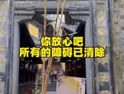 Télécharger la video: 当你刷到这里，你就可以放心，所有的业障已经消除，福报已经降临，生活中所有的不愉快和烦恼都会化解，你必定能东山再起，留下一句贵人相助