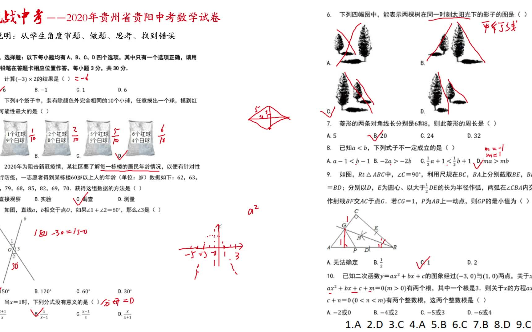 【挑战中考】2020年贵州贵阳数学试卷(中等)(15题辅助线难做)哔哩哔哩bilibili