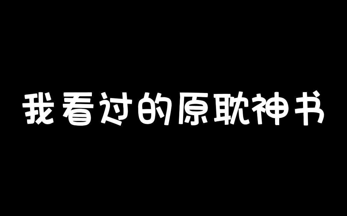 【原耽神书】论如何让一个软萌男孩觉醒哔哩哔哩bilibili