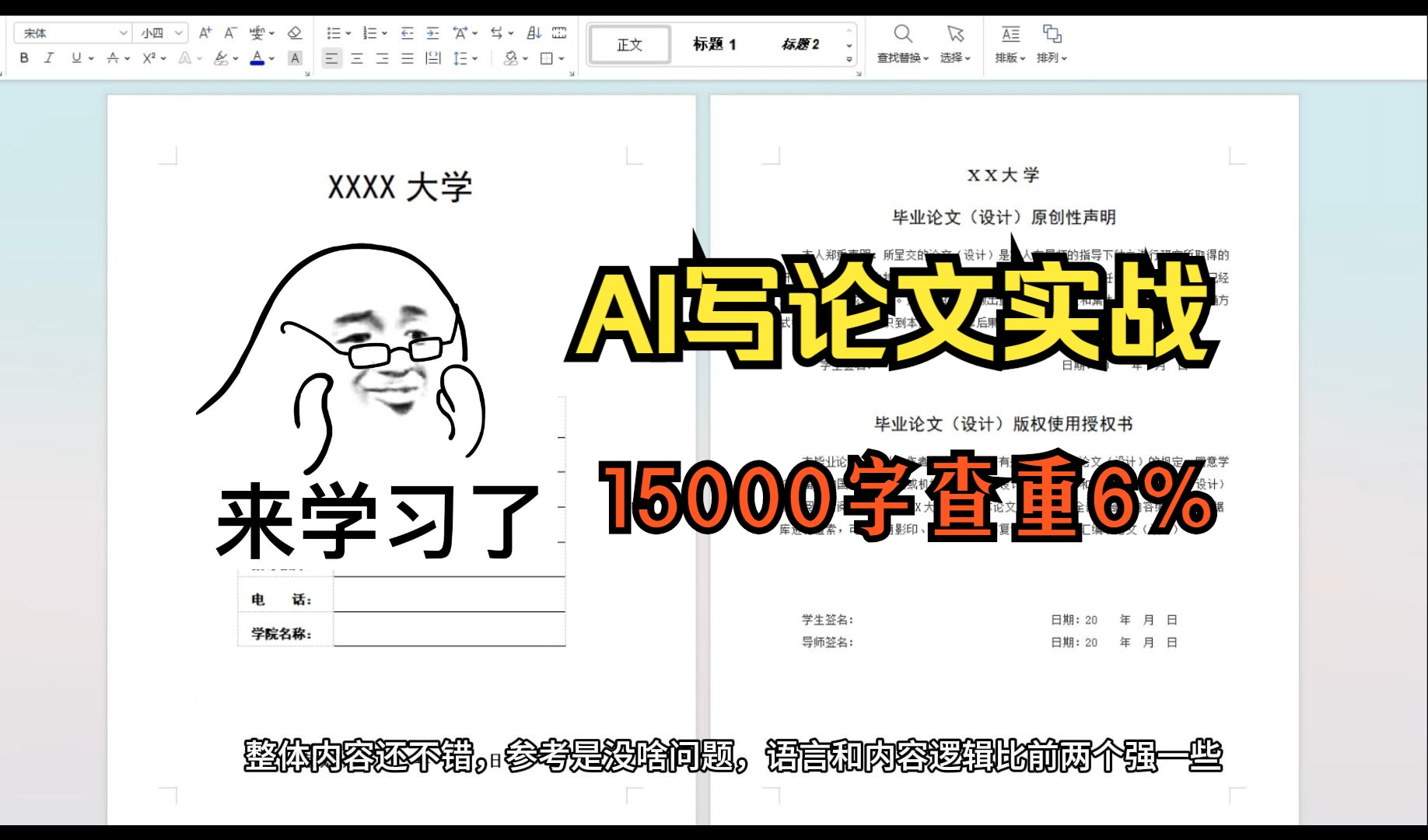 30分钟AI写论文开题报告实战,多个国内顶级AI效果对比哔哩哔哩bilibili