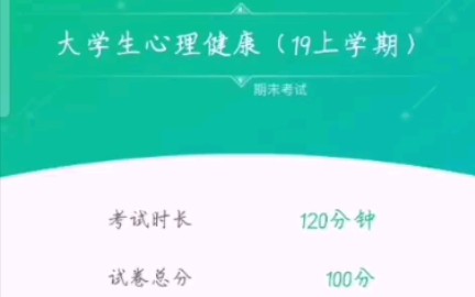 [图]大学生心理健康教育期末考试，我这题答得彳亍不彳亍？