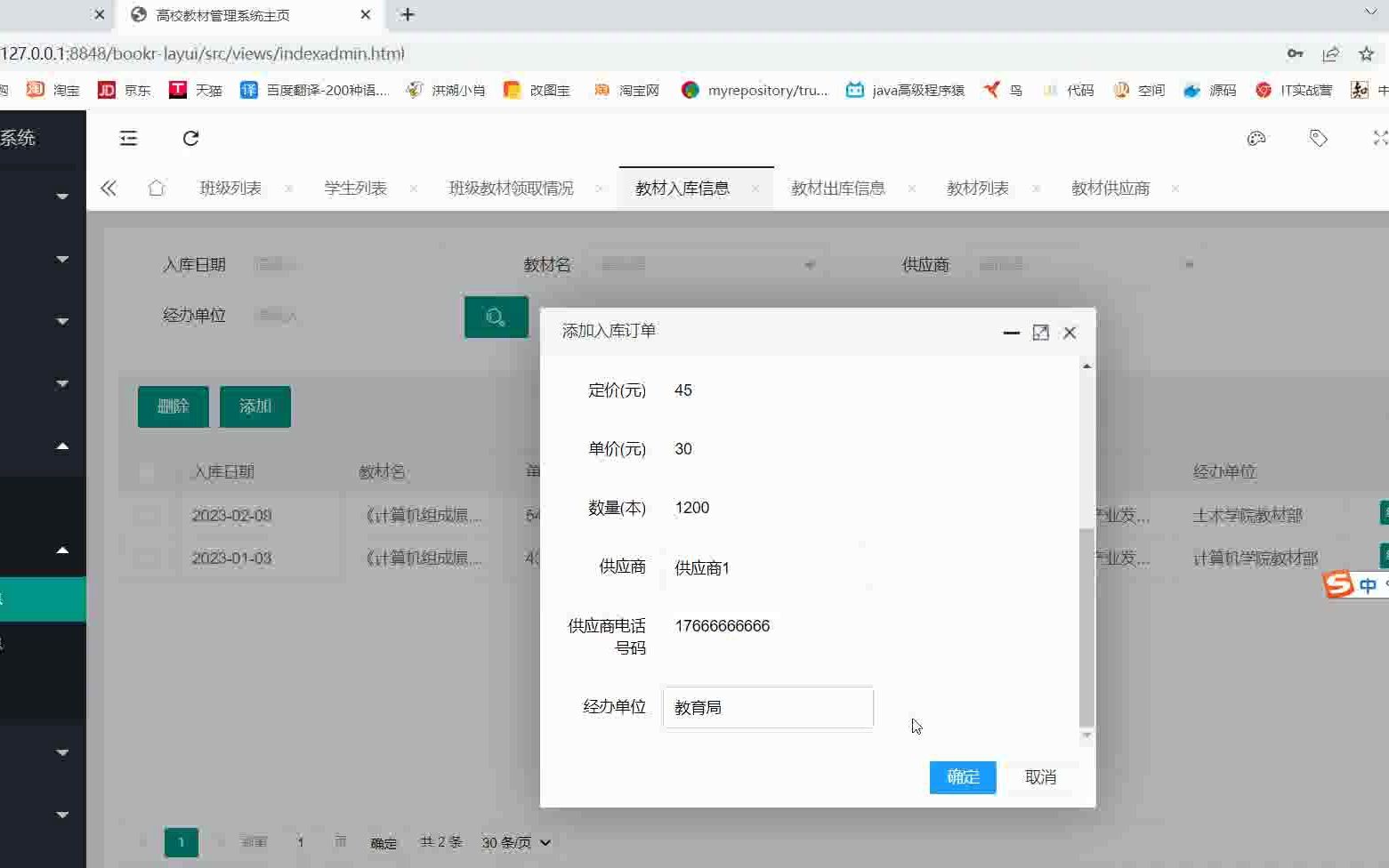 基于springboot layui高校教材管理系统源码和论文【包调试运行】哔哩哔哩bilibili