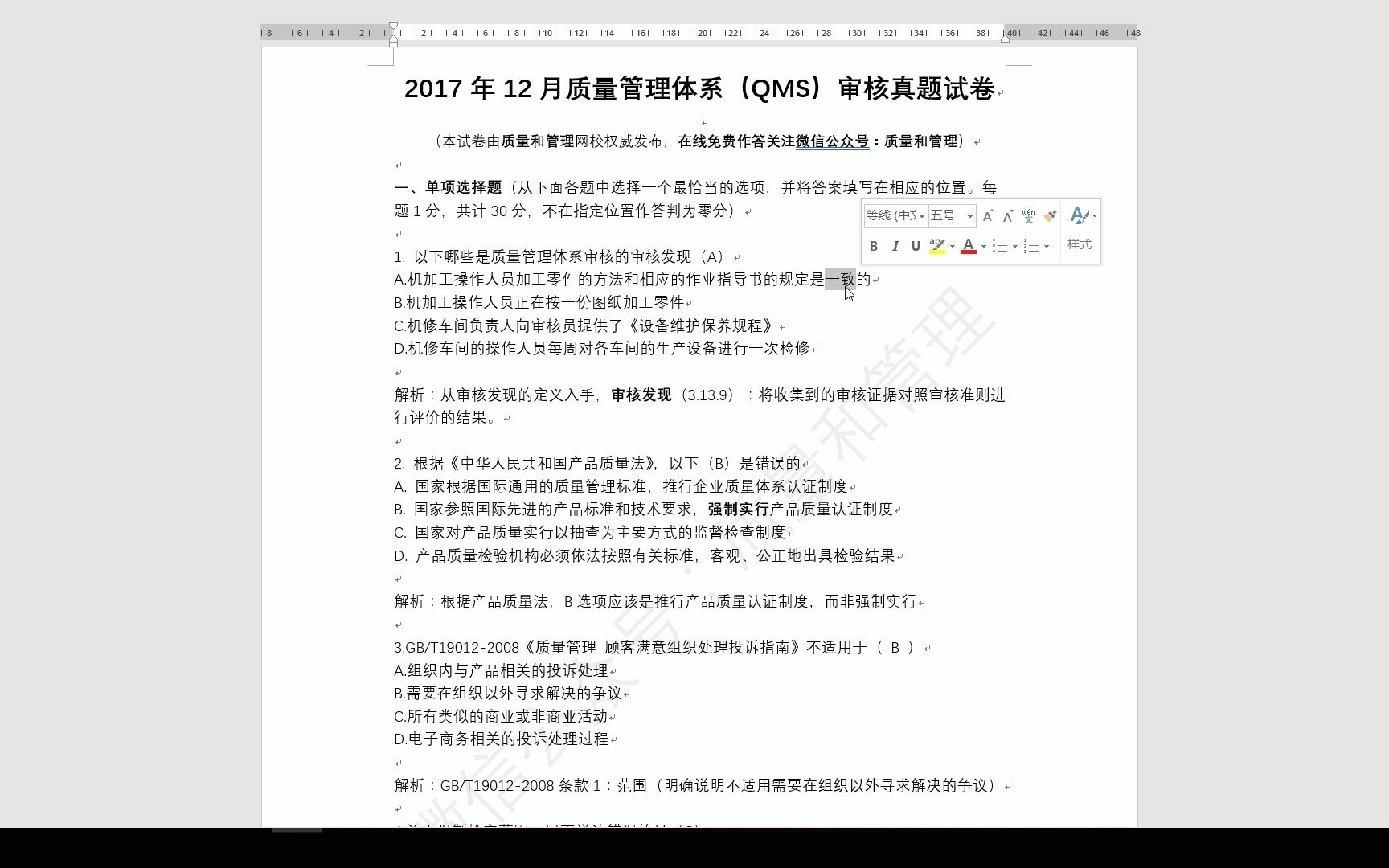 【国家注册审核员考试】2017年12月QMS质量审核 真题考卷哔哩哔哩bilibili