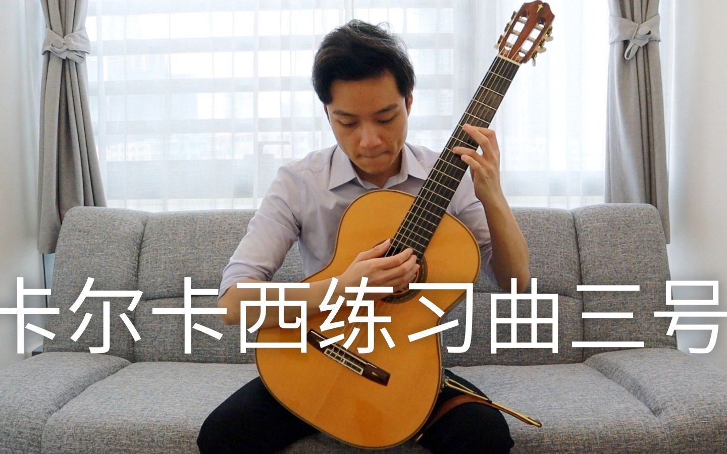 [图]卡尔卡西练习曲三号 ( Carcassi Op.60 No.3 ) ｜【古典吉他】韩皓南