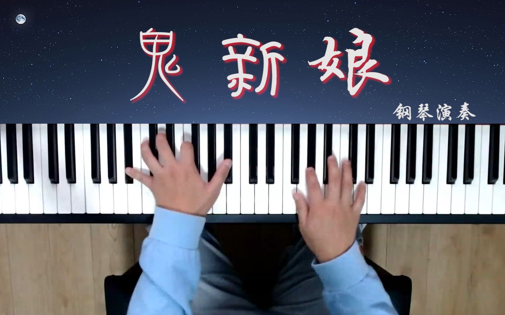 鬼新娘歌曲(鬼新娘歌曲原唱)