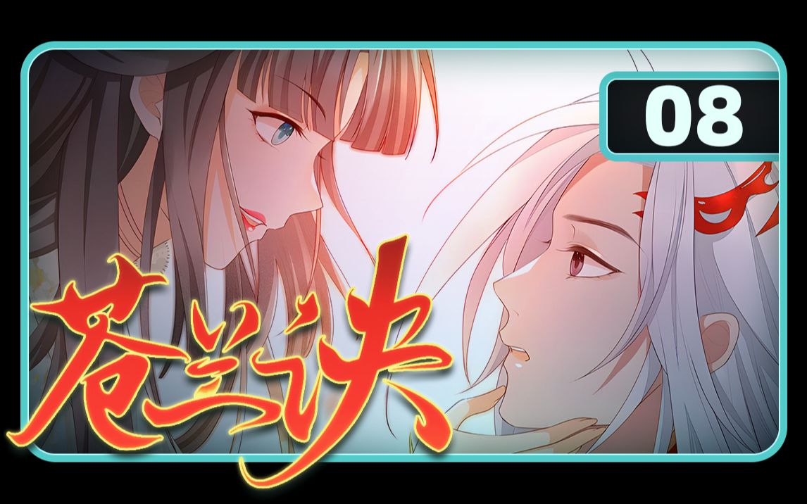 【08】一体双魂,羞死了_哔哩哔哩_bilibili