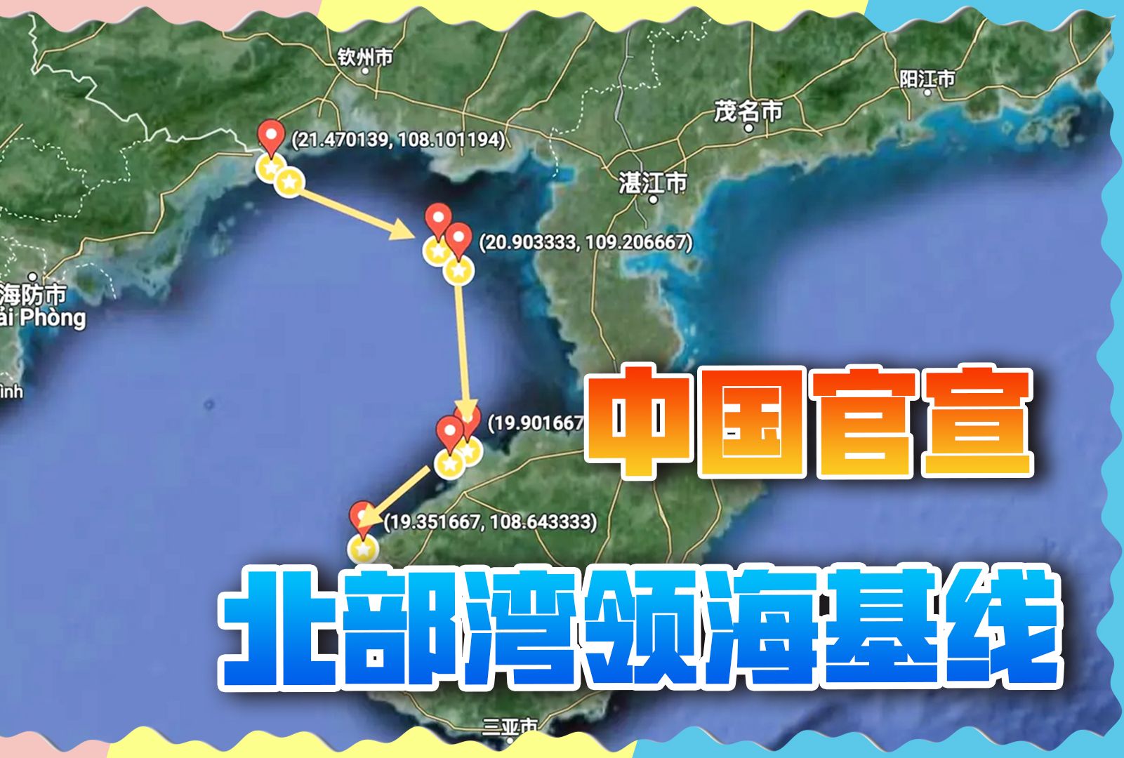 中国划定北部湾领海基线,越南为何不抗议?马科斯应当学学