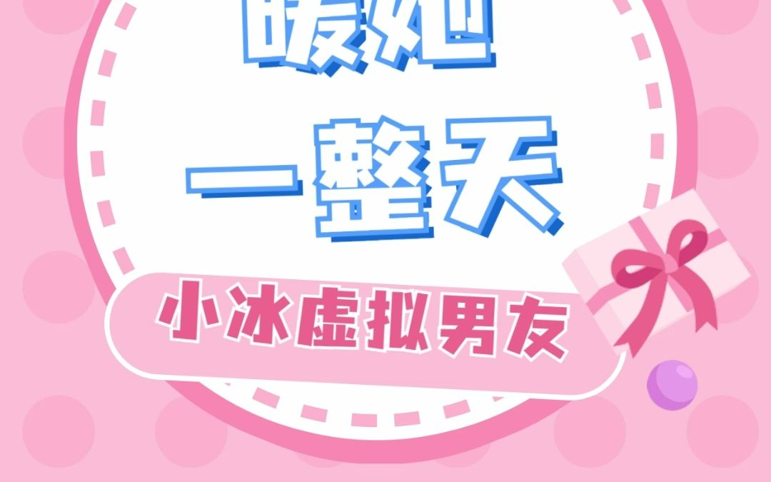 三句话暖她一整天_哔哩哔哩_bilibili