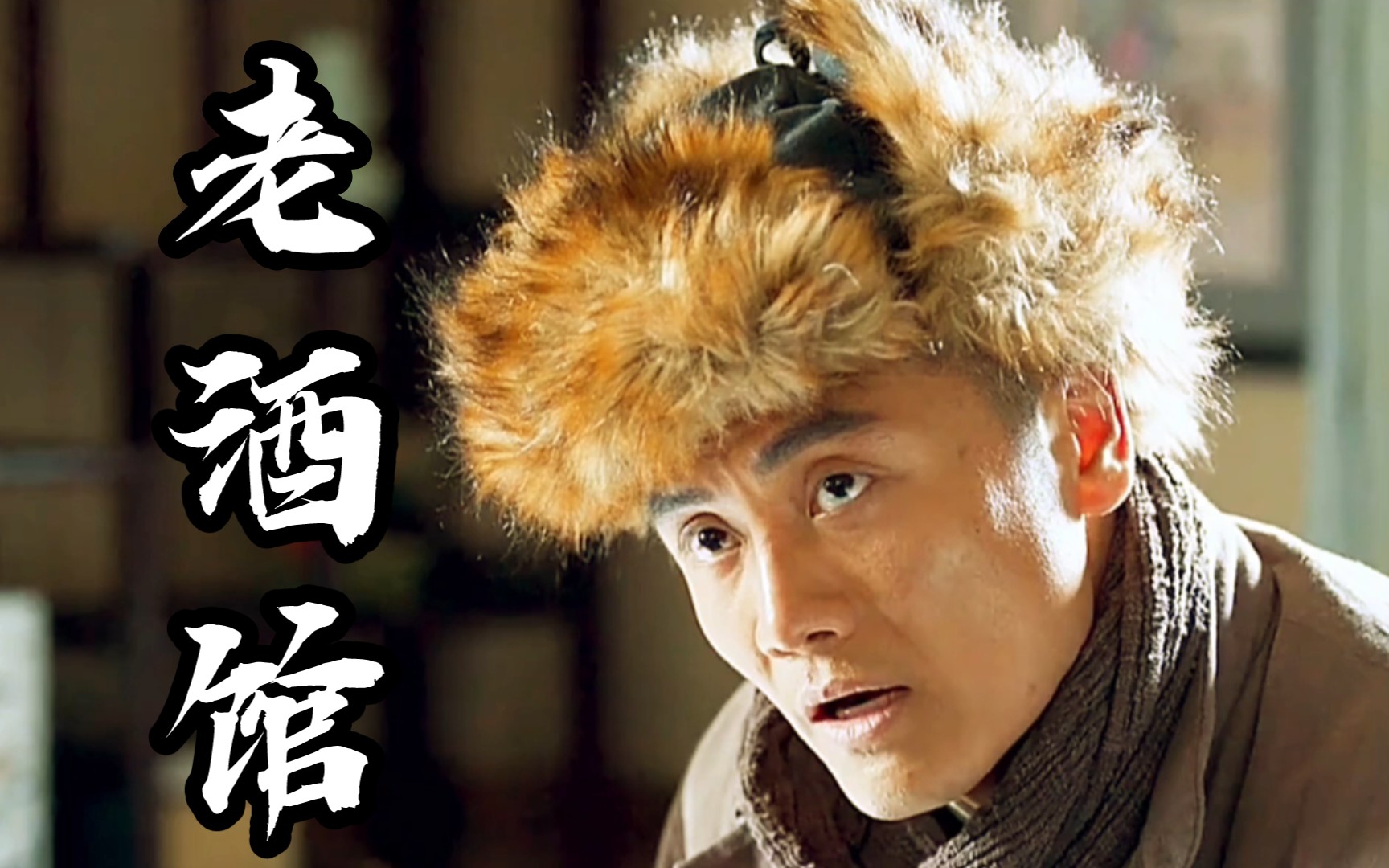 【老酒馆】4:重情重义,马旅长被一杯酒泼醒,战死沙场!